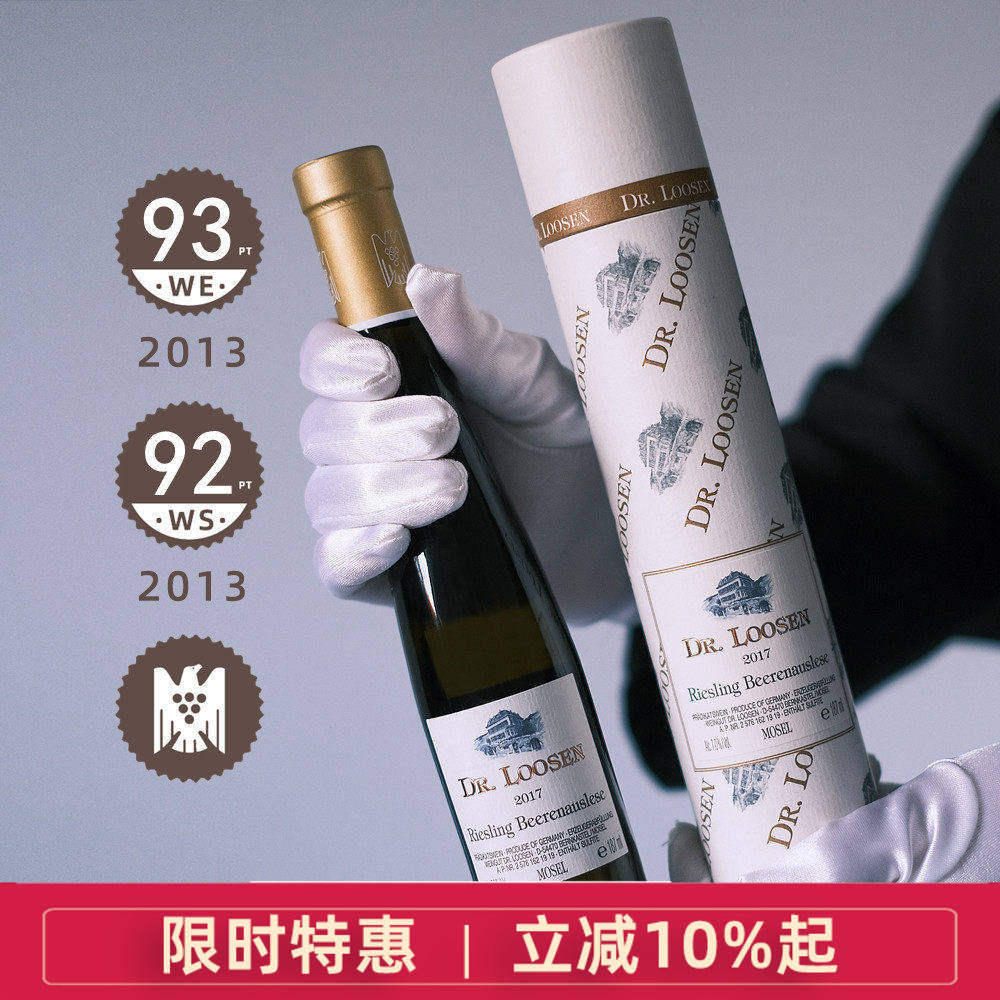 德国露森逐粒精选雷司令甜白葡萄酒Dr.Loosen BA级贵腐甜白 2018