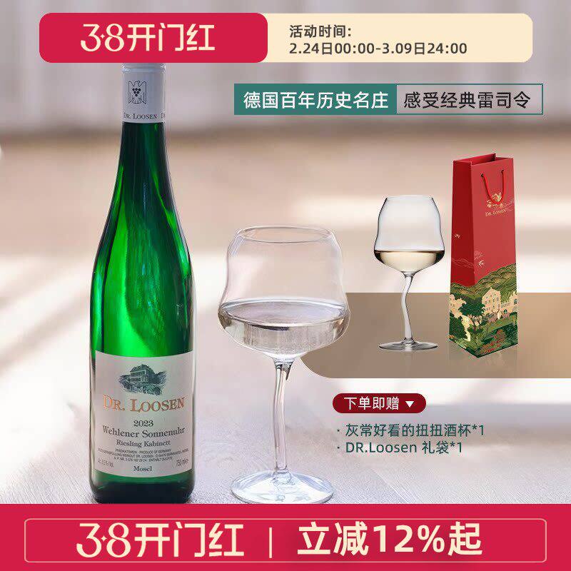 德国DR露森Loosen卫恩日晷园雷司令珍藏Kabinett半甜白葡萄酒2023