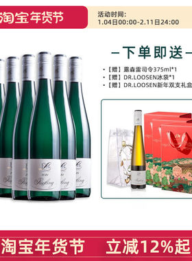 2024Dr.loosen露森雷司令德国进口半甜白葡萄酒6瓶整箱特惠750ml