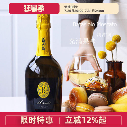 意大利moscato起泡甜酒葡萄酒