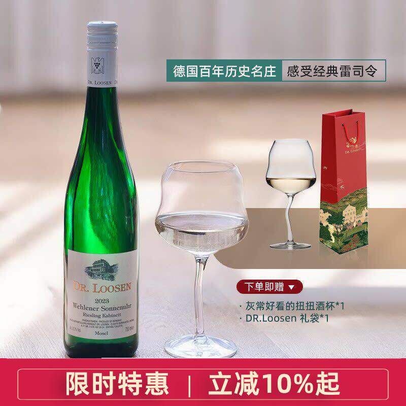 德国DR露森Loosen卫恩日晷园雷司令珍藏Kabinett半甜白葡萄酒2023