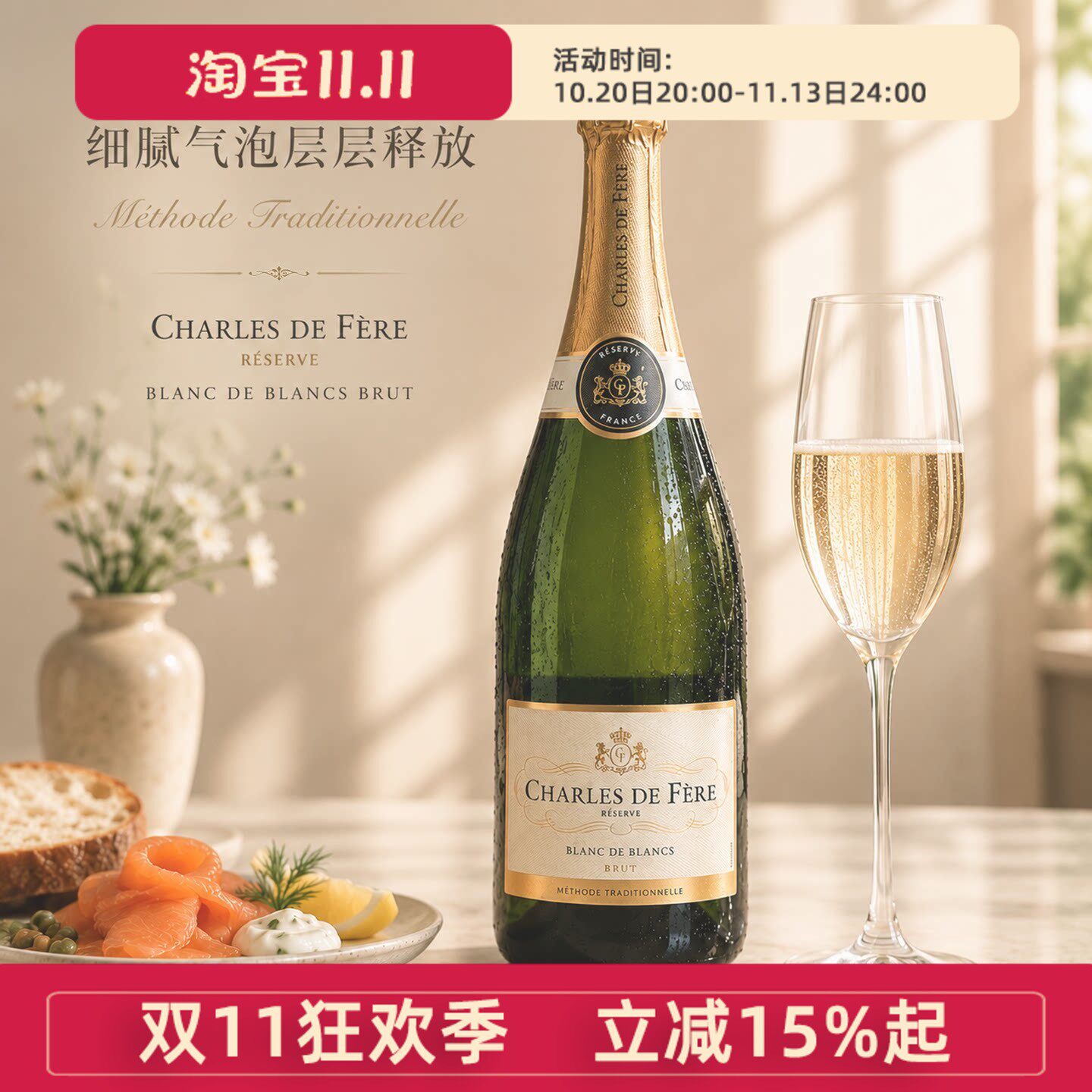法国Charles de Fere迪费珍藏天然型白中白起泡葡萄酒