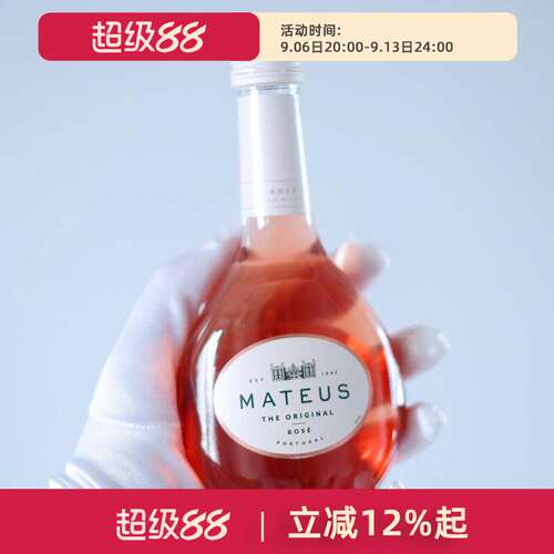 玛天露桃红葡萄酒半甜型