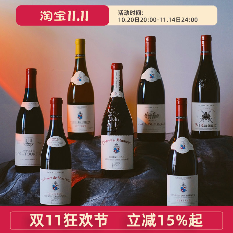 佩兰家族系列博卡斯古特度莱教皇新堡罗纳河谷珍藏干白干红葡萄酒