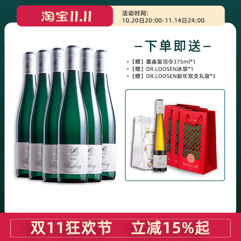 2024Dr.loosen露森雷司令德国进口半甜白葡萄酒6瓶整箱特惠750ml