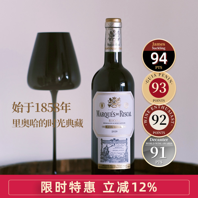 西班牙Marques de Riscal瑞格尔侯爵酒园里奥哈珍藏红葡萄酒2020