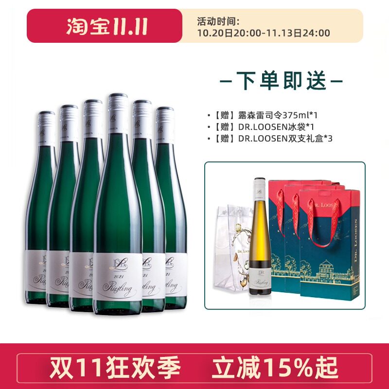 2025Dr.loosen露森雷司令德国进口半甜白葡萄酒6瓶整箱特惠