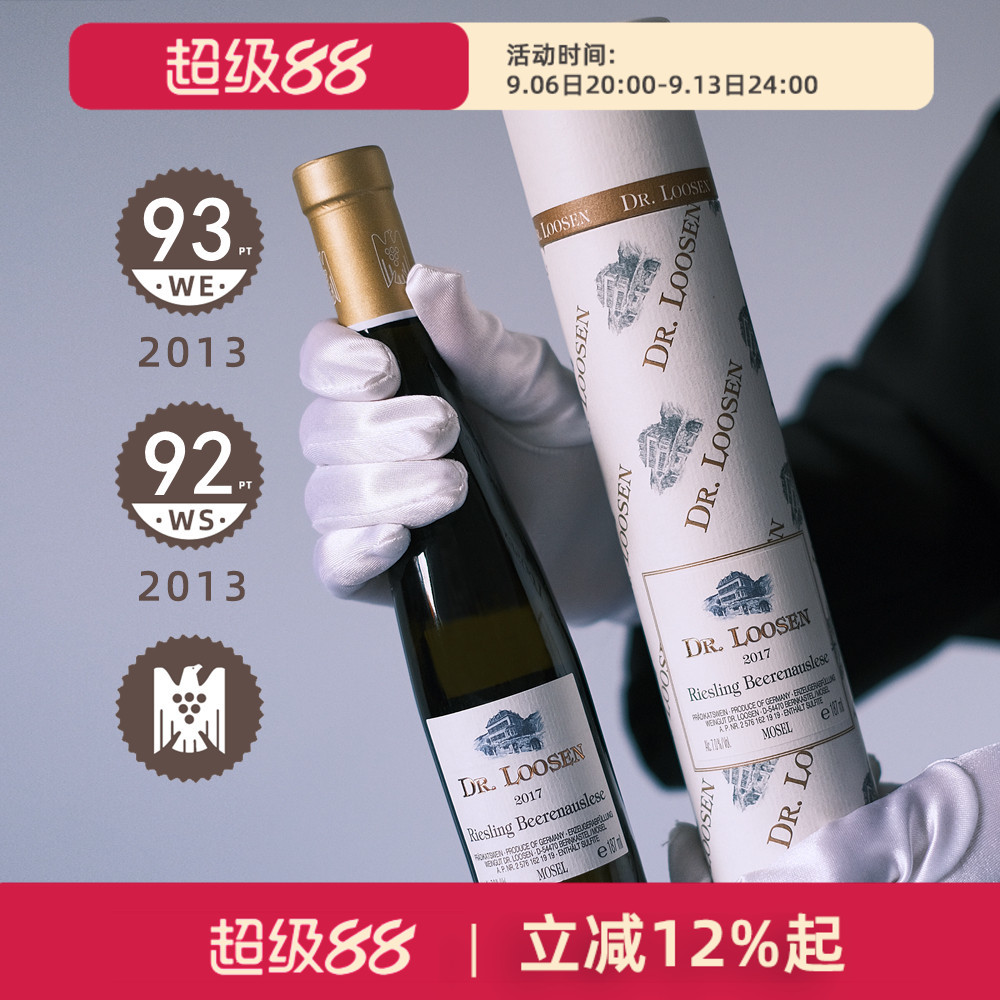 德国露森逐粒精选雷司令低醇甜白葡萄酒Dr.Loosen BA级贵腐甜白