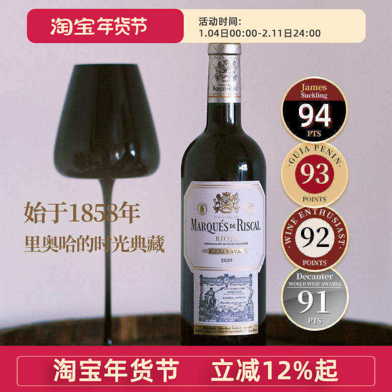 西班牙Marques de Riscal瑞格尔侯爵酒园里奥哈珍藏红葡萄酒2021