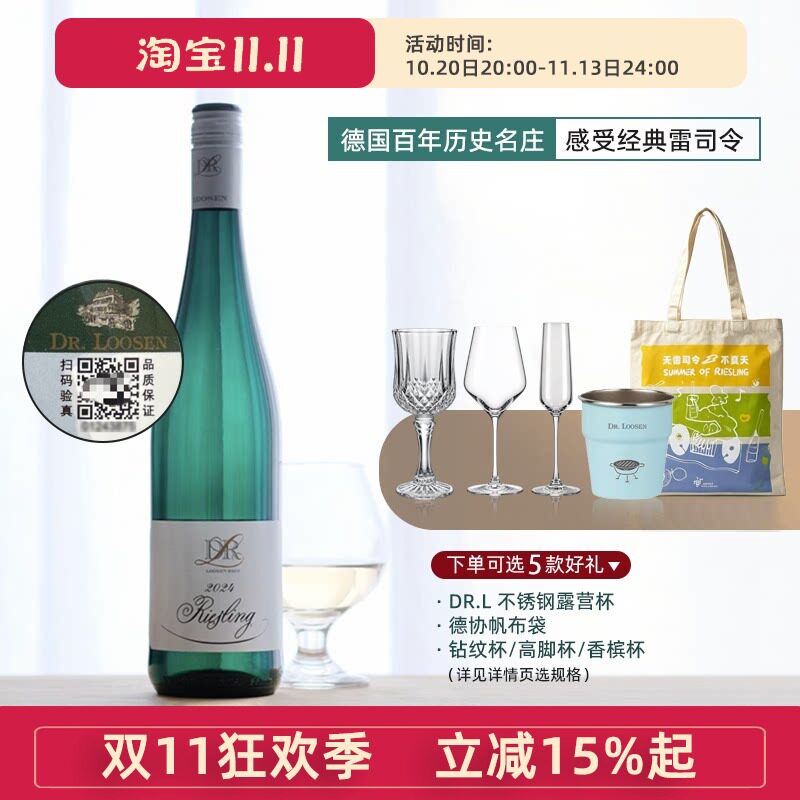 德国DR Loosen露森雷司令riesling白葡萄酒摩泽尔Mosel半甜白2025