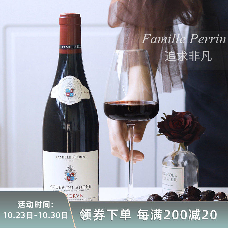 法国佩兰家族珍藏红葡萄酒Famille Perrin Rhone罗纳河谷干红使用感如何?