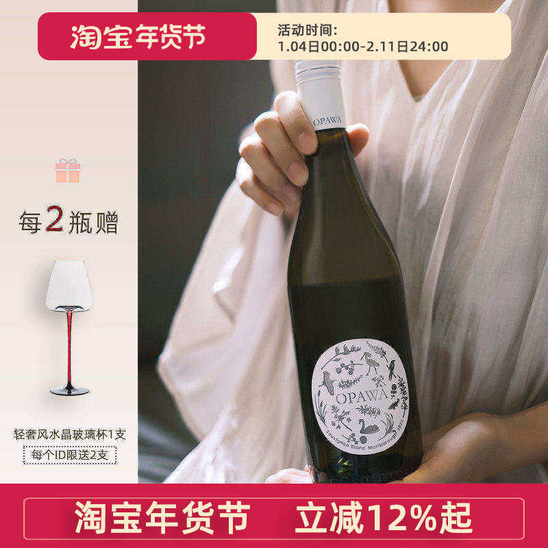 百香果柑橘草本 新西兰OPAWA烟雾之河马尔堡长相思干白葡萄酒