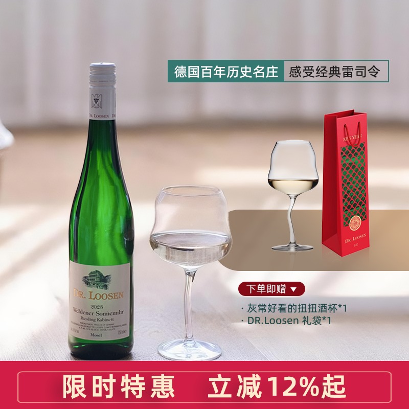 德国DR露森Loosen卫恩日晷园雷司令珍藏Kabinett半甜白葡萄酒2023