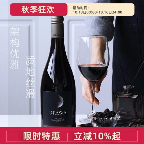 黑皮诺烟雾之河opawa干红葡萄酒