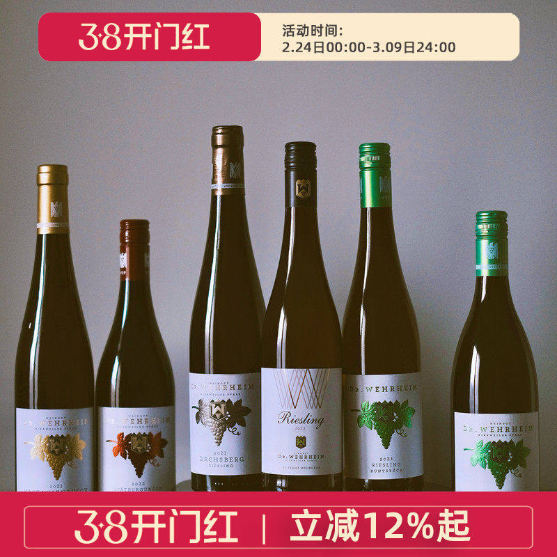 德国法尔兹 威海姆酒庄雷司令黑比诺干红干白葡萄酒Dr.Wehrheim