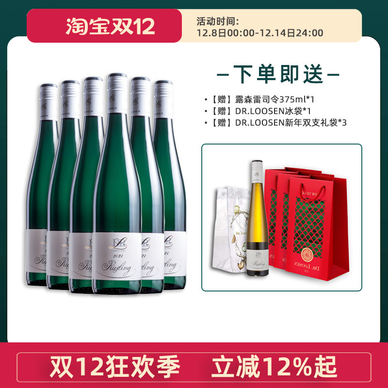 2024Dr.loosen露森雷司令德国进口半甜白葡萄酒6瓶整箱特惠750ml