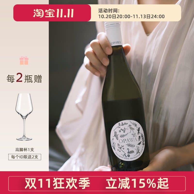 百香果柑橘草本 新西兰OPAWA烟雾之河马尔堡长相思干白葡萄酒