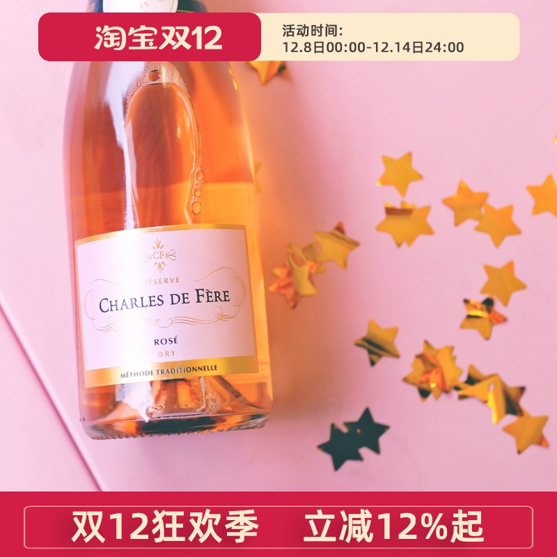 法国 迪费珍藏桃红起泡葡萄酒 Charles de Fere干型 颜值酒