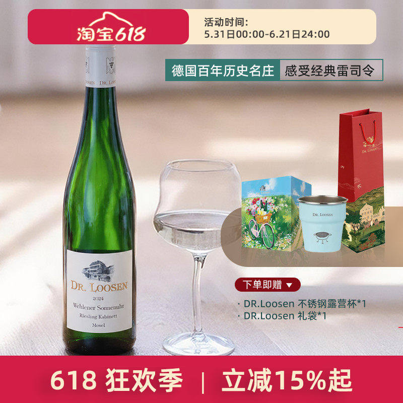 德国DR.Loosen露森卫恩日晷园雷司令珍藏Kabinett半甜白葡萄酒