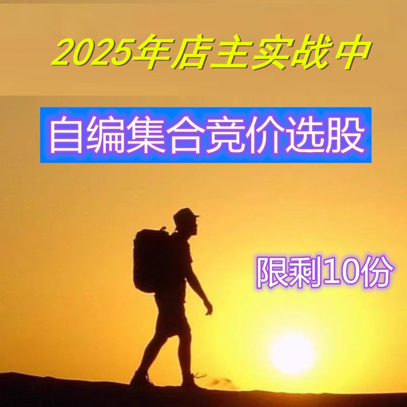 集合竞价短线交易系统课程资料
