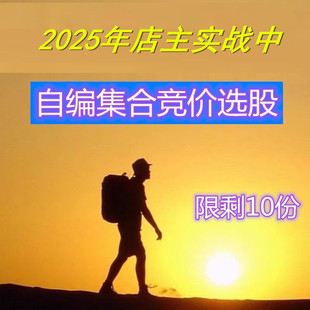 集合竞价打板战法短线交易课程视频抓首板涨停龙头股量化策略指标