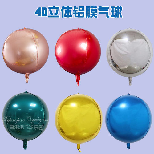 立体铝箔生日派对婚礼橱窗气球