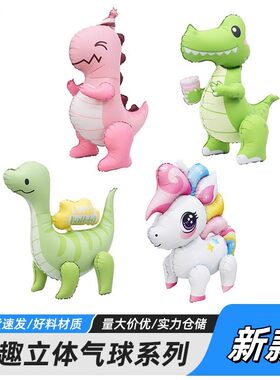 超可爱4D立体站立哑光独角兽恐龙萌趣卡通动物包装气球生日拍摄
