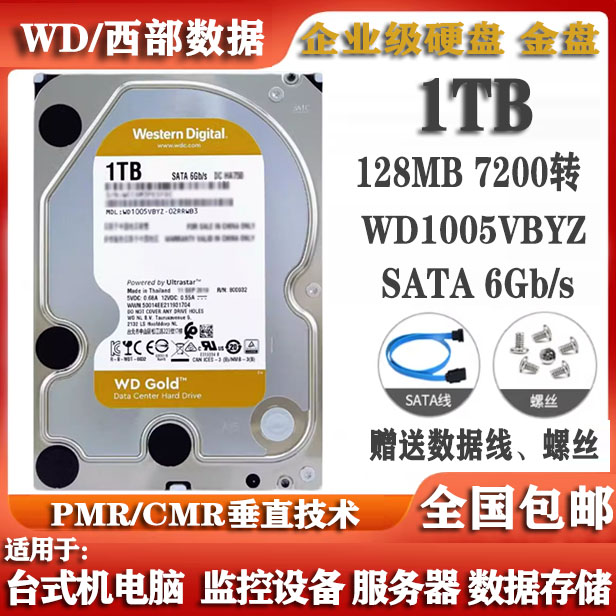 WD西部数据3.5寸1T金盘W机械硬盘
