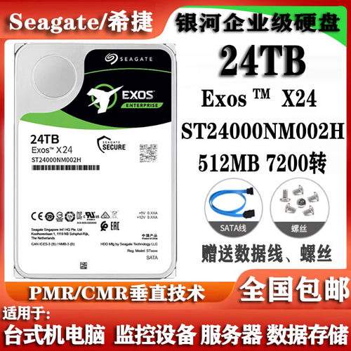 希捷Seagate银河24T企业级硬盘ST24000NM002H台式电脑硬盘服务器