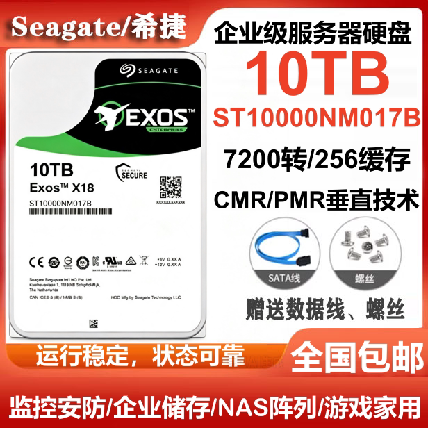 希捷Seagate银河10T企业级硬盘ST18000NM017B台式电脑硬盘服务器图片