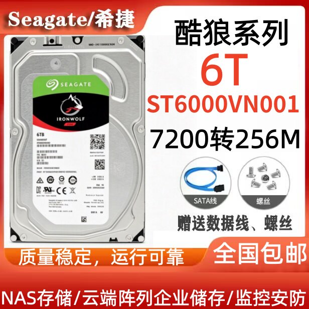 希捷Seagate酷狼6T硬盘ST6000VN001企业储存NAS阵列全天候运行图片