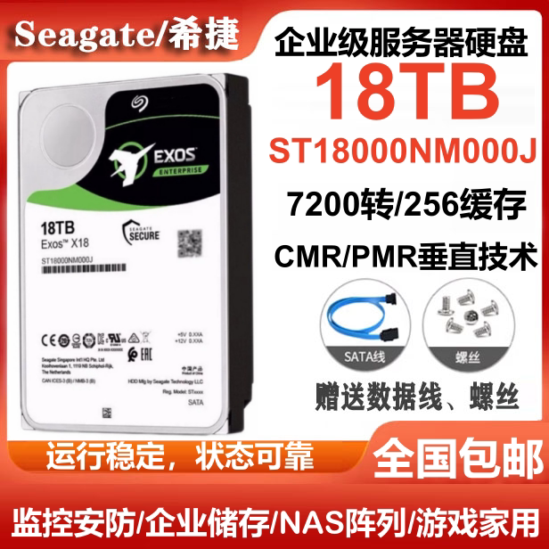 希捷Seagate银河18T企业级硬盘ST18000NM000J台式电脑硬盘服务器图片