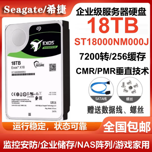 希捷Seagate银河18T企业级硬盘ST18000NM000J台式电脑硬盘服务器