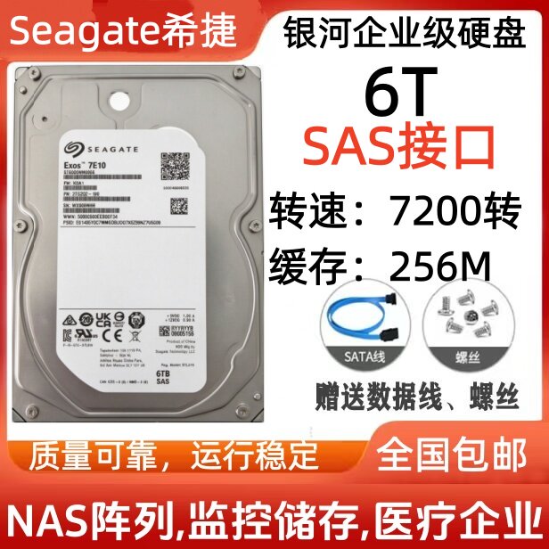 希捷ST6000NM005B 6T银河 SAS接口企业级硬盘72