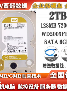 WD西部数据3.5寸2T金盘WD2005FBYZ企业级服务器存储电脑硬盘2000G