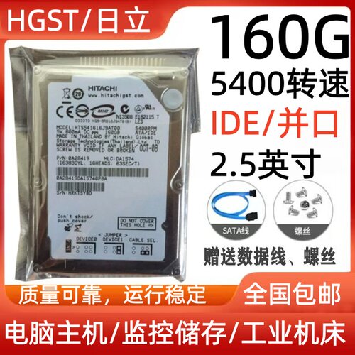 日立HGST库存160G台式2.5英寸IDE并口硬盘工业机床电脑专用