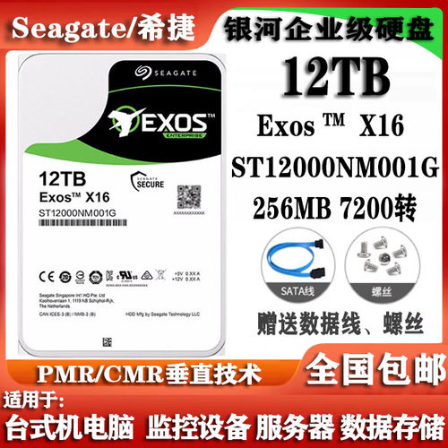 Seagate希捷ST12000NM001G银河企业级硬盘12T服务器台式电脑硬盘