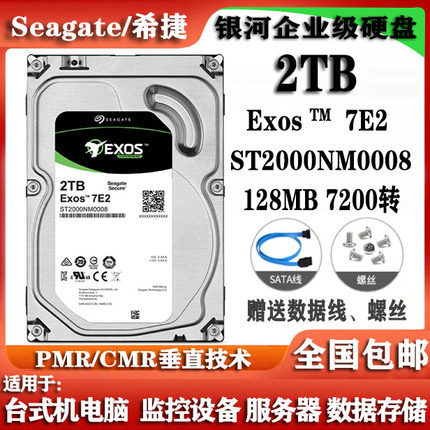 Seagate希捷ST2000NM0008银河企业级硬盘2T服务器台式机电脑硬盘