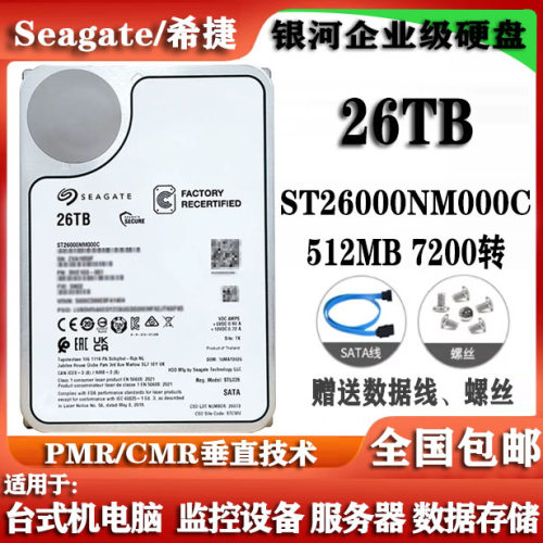 Seagate希捷ST26000NM000C银河企业级硬盘26T服务器台式电脑硬盘