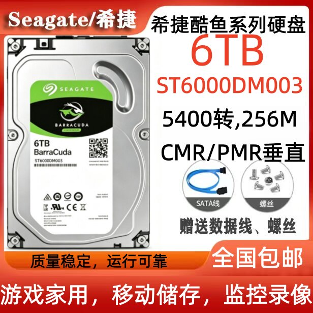 希捷Seagate酷鱼6T硬盘ST6000DM003游戏家用监控移动存储企业专用图片