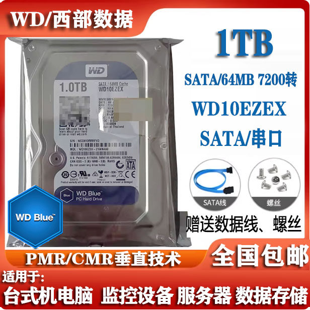 WD西部数据3.5寸WD10EZEX台式机电脑1T硬盘1000G串口SATA监控存储