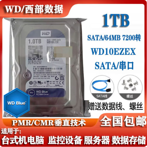 WD西部数据3.5寸WD10EZEX台式机电脑1T硬盘1000G串口SATA监控存储