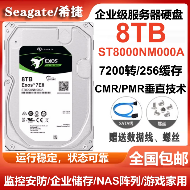 希捷Seagate银河8T企业级硬盘ST8000NM000A台式电脑硬盘服务器图片
