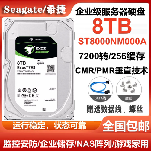 希捷Seagate银河8T企业级硬盘ST8000NM000A台式电脑硬盘服务器
