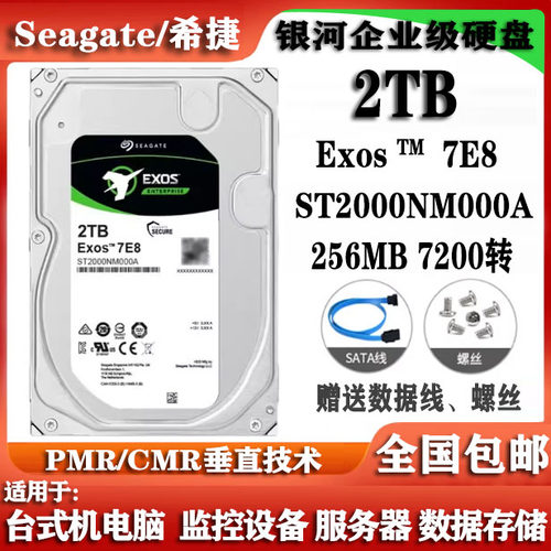 Seagate希捷ST2000NM000A银河企业级硬盘2T服务器台式机电脑硬盘