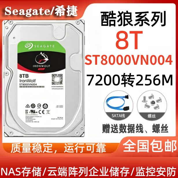 希捷Seagate酷狼8T硬盘ST8000VN004企业储存NAS阵列全天候运行图片