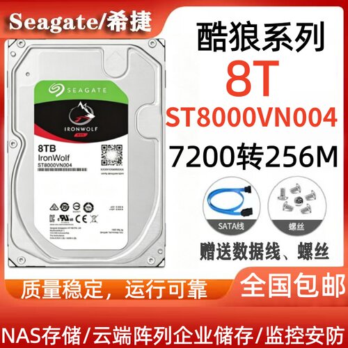 希捷Seagate酷狼8T硬盘ST8000VN004企业储存NAS阵列全天候运行