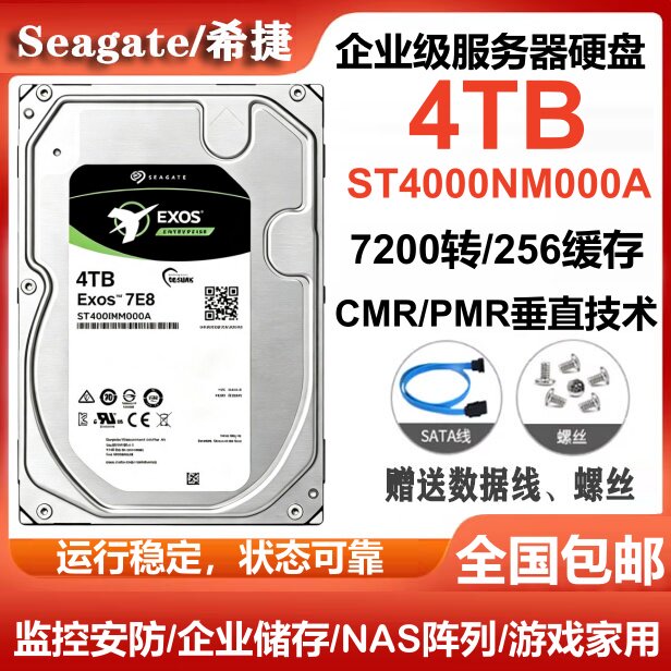 Seagate希捷ST4000NM000A银河企业级硬盘4T服务器台式机电脑硬盘图片