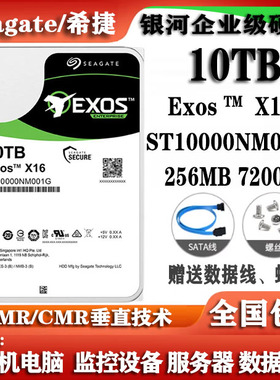 Seagate希捷ST10000NM001G银河企业级硬盘10T服务器台式电脑硬盘
