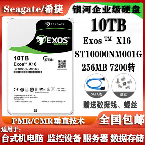 Seagate希捷ST10000NM001G银河企业级硬盘10T服务器台式电脑硬盘